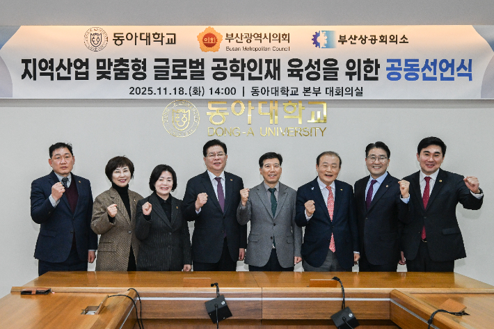 부산시의회, 동아대, 부산상공회의소가 18일 지역산업 맞춤형 글로벌 공학인재 육성을 위한 공동선언식을 맺었다. 부산시의회 제공