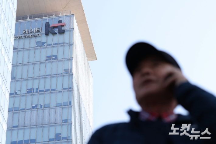 서울 종로구 KT광화문빌딩의 모습. 류영주 기자