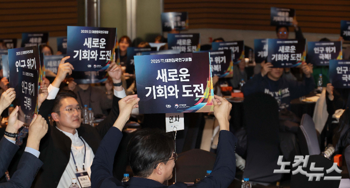 18일 서울 여의도 FKI타워 그랜드볼룸에서 CBS와 보건복지부 주최로 열린 '2025 대한민국 인구포럼 - 새로운 기회와 도전'에서 많은 참가자들이 인구 위기 극복 세리머니를 하고 있다. 박종민 기자