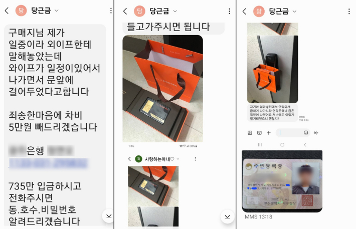 금 중고거래 판매자와 나눈 대화. 연합뉴스
