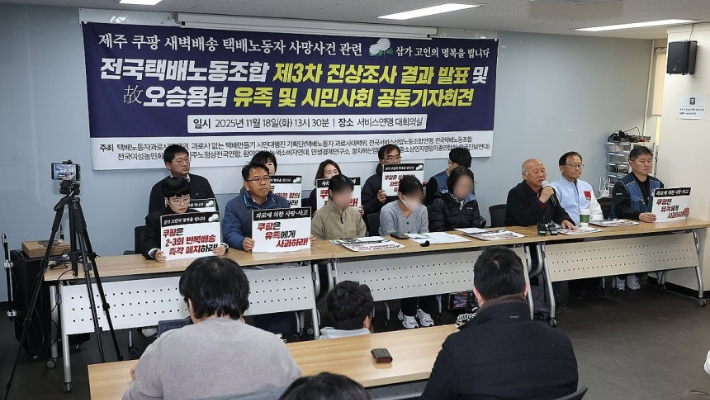  18일 서울 서대문구 민주노총 서비스연맹에서 열린 '제주 쿠팡 새벽배송 택배노동자 사망사건 관련 유족 및 시민사회 공동기자회견'에서 참석자들이 발언하고 있다. 연합뉴스