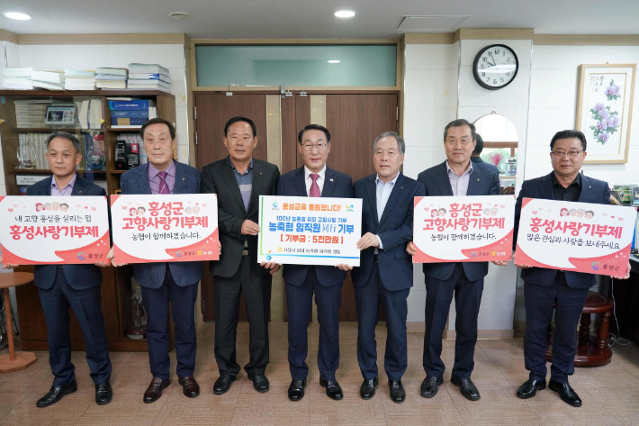 고향사랑기부제에 참여한 농·축협 임직원들. 홍성군 제공