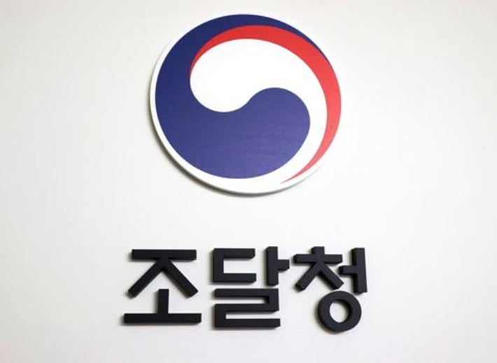 조달청 제공