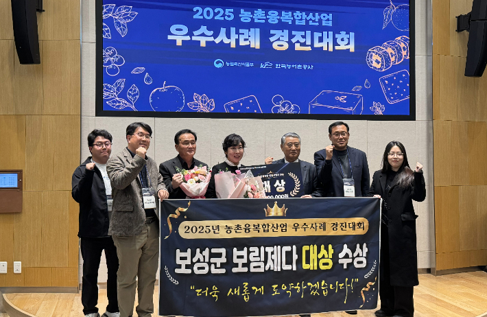 농림축산식품부의 '2025년 농촌융복합산업 우수사례 경진대회'에서 '농업회사법인 ㈜보림제다'가 대상을 받은 후 관계자들이 기념사진을 찍고 있다. 전라남도 제공