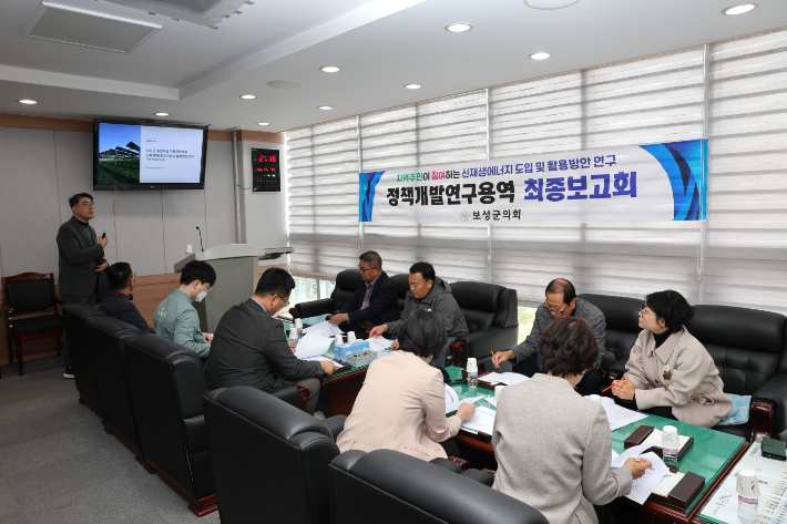 지역주민 참 신재생에너지 용역 최종보고회. 보성군의회 제공