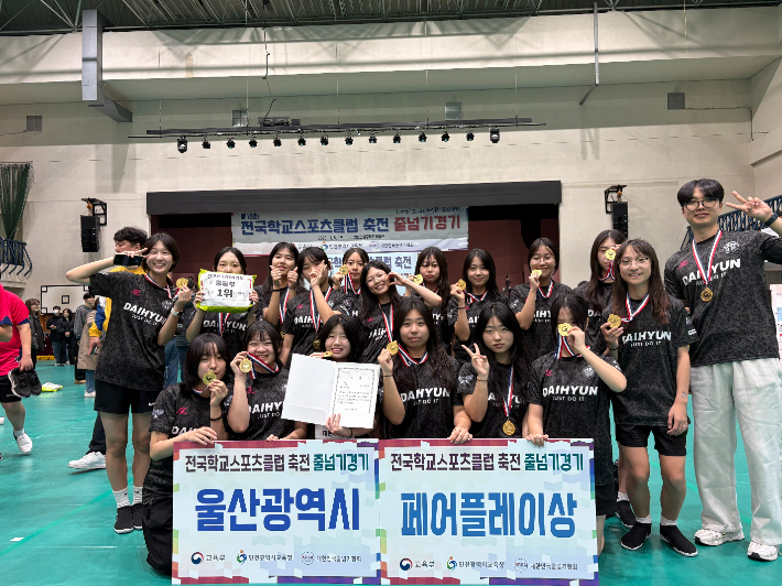 울산 대현중학교 학생들이 제18회 전국학교스포츠클럽축전에서 줄넘기 페어플레이상을 받았다. 울산광역시교육청 제공