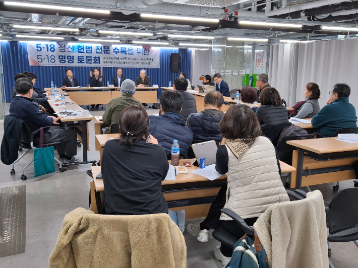 18일 오후 3시 광주 동구 전일빌딩245 4층 시민마루에서 5·18 정신 헌법 전문 수록을 위한 5·18 명명 토론회가 열렸다. 5·18광주협의체 제공