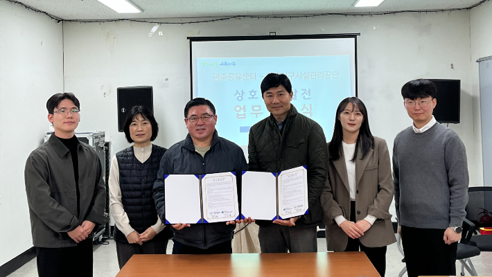 광주서구시설관리공단과 광주공유센터가 지역 자원순환 기반 강화를 위한 업무협약을 체결했다. 광주서구시설관리공단 제공