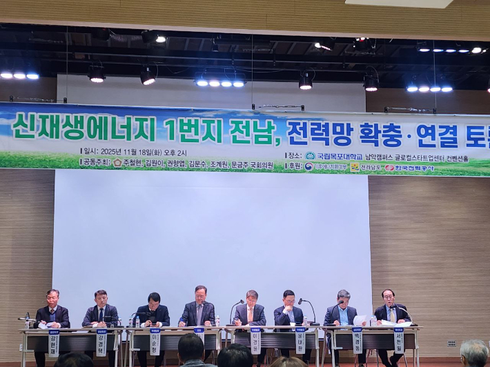 더불어민주당 주철현 국회의원은 지난 18일 목포대학교 평생교육원에서 '전남 재생에너지 대전환:전력계통 확충과 연결의 길' 토론회를 개최했다. 주철현 의원실 제공