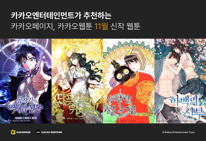 카카오엔터 제공 