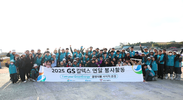 GS칼텍스는 지난 18일 전남 여수시 율촌면 반월마을 인근 해역에서 염생식물 식재 봉사활동을 실시했다. GS칼텍스 제공