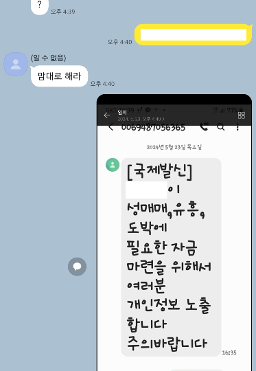전국 2만여명을 상대로 불법 고금리 대출을 일삼은 일당이 채무자에게 보낸 협박 내용. 경기남부경찰청 제공