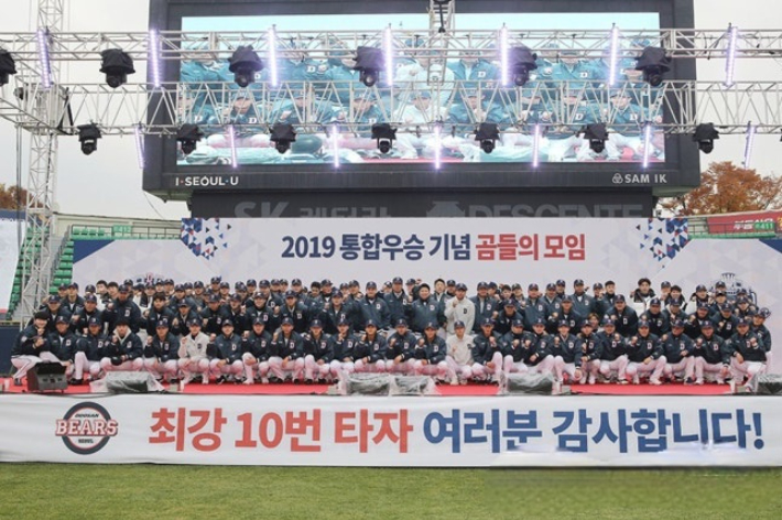 지난 2019년 11월 24일 열린 '곰들의 모임'. 연합뉴스
