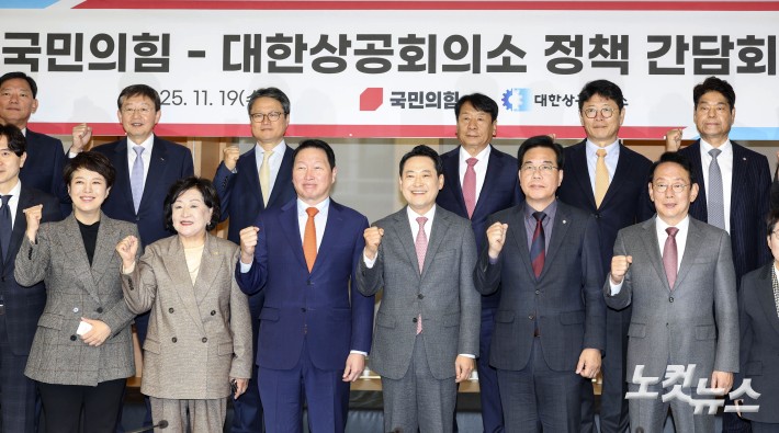 국민의힘-대한상의 정책 간담회