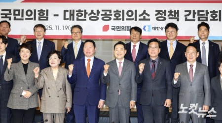 국민의힘-대한상의 정책 간담회