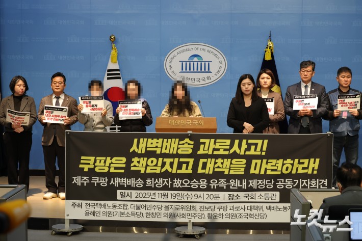 제주 쿠팡 새벽배송 희생자 고(故)오승용씨의 유가족이 19일 서울 여의도 국회 소통관에서 유족-원내 제정당 공동기자회견에서 쿠팡 측의 사과와 재발방지 대책을 요구하고 있다.