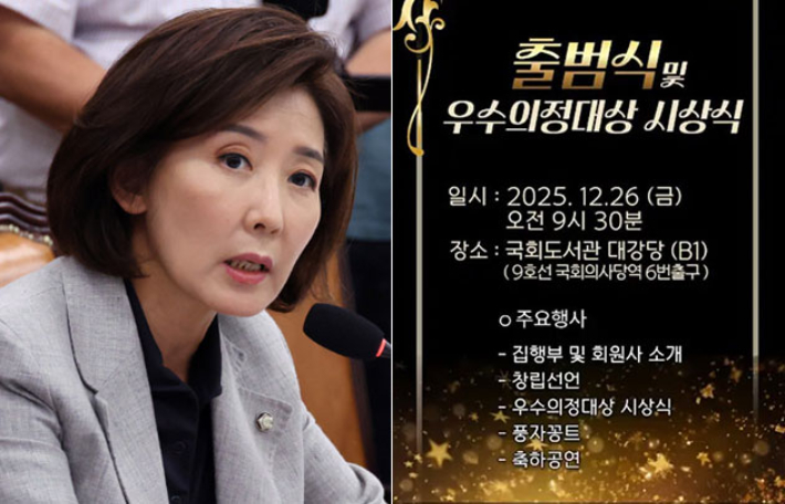 나경원 국민의힘 의원·대한민국자유유튜브총연합회 '출범식 및 우수의정대상 시상식' 포스터. 윤창원 기자·유튜브 캡처