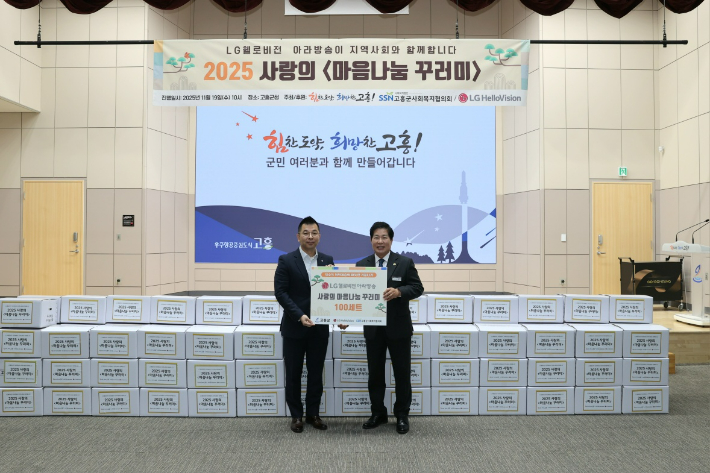 왼쪽부터 김용균 LG헬로비전 아라방송 본부장, 공영민 군수. 고흥군 제공