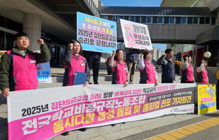 지난 11일 강원 춘천시 강원특별자치도교육청 앞에서 열린 천막 농성 돌입 및 총파업 선포 기자회견에서 전국학교비정규직노조 강원지부가 임금체계 구조 개선 등을 촉구하는 구호를 외치고 있다. 연합뉴스