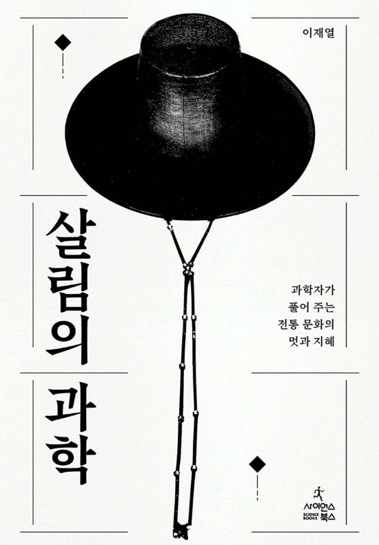 사이언스북스 제공 