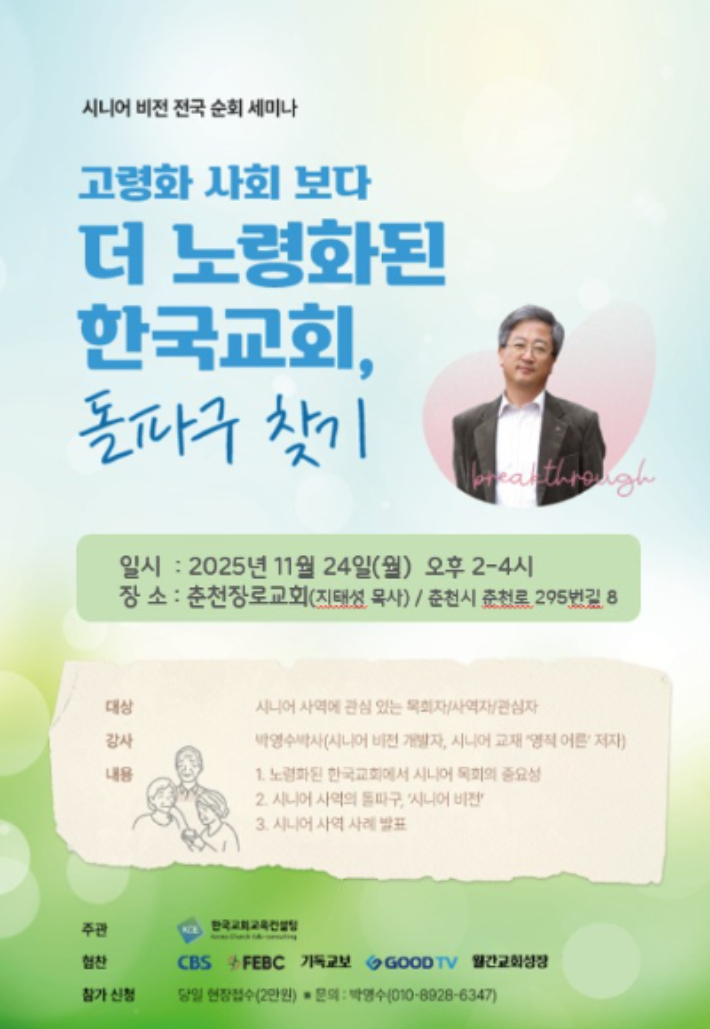 시니어비전 전국순회 세미나 포스터 캡처