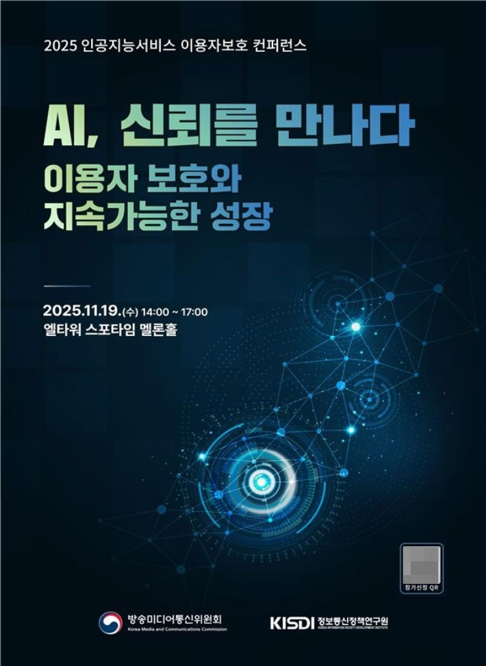 방송미디어통신위원회 제공