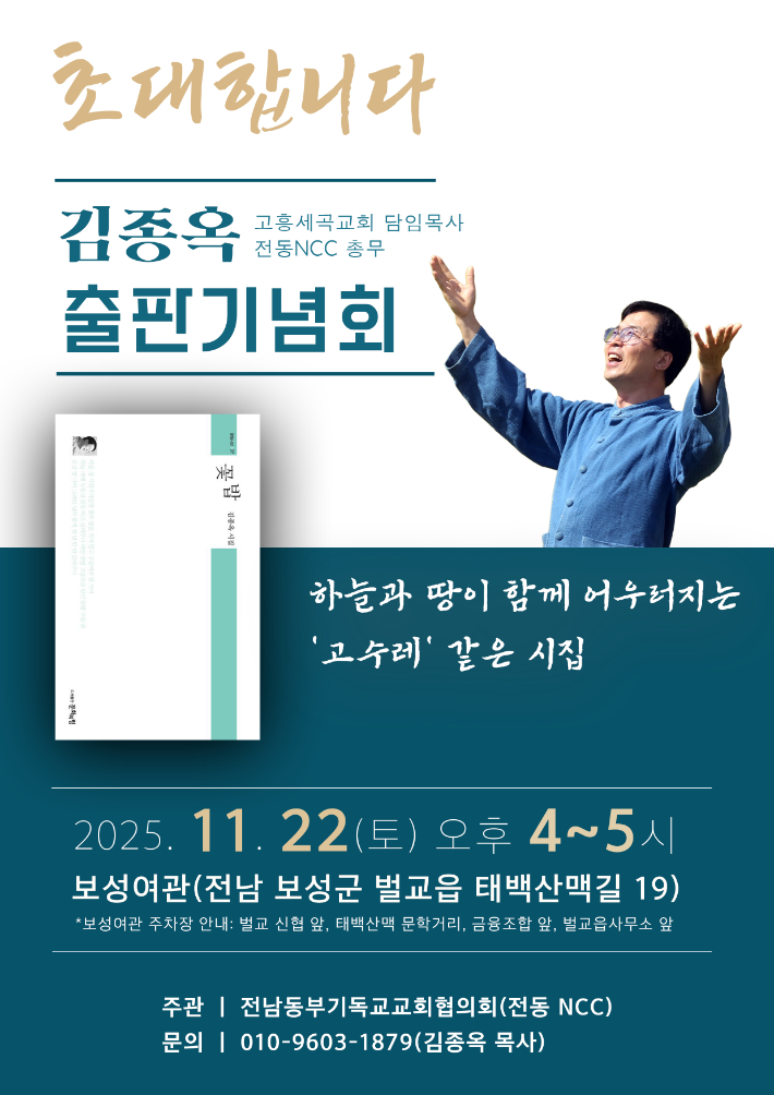 김종옥 시인 시집 '꽃밥' 출판 기념회. 김종옥 시인 제공