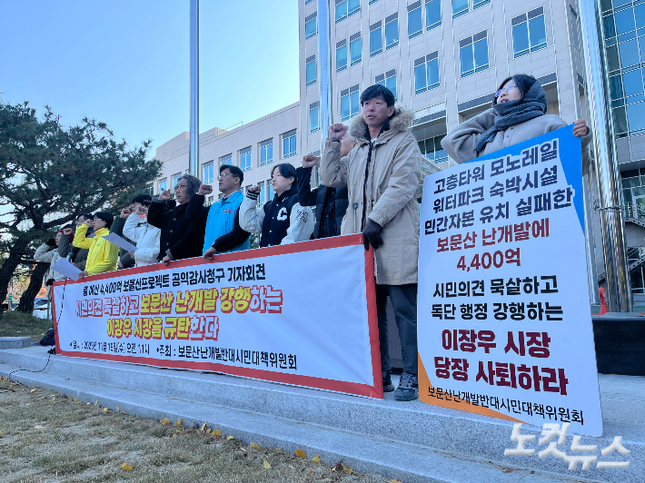 지역 환경단체가 19일 대전시청 앞에서 기자회견을 열었다. 이들은 "보문산 난개발을 강행하는 대전시와 이장우 대전시장을 규탄한다"고 주장했다. 정세영 기자