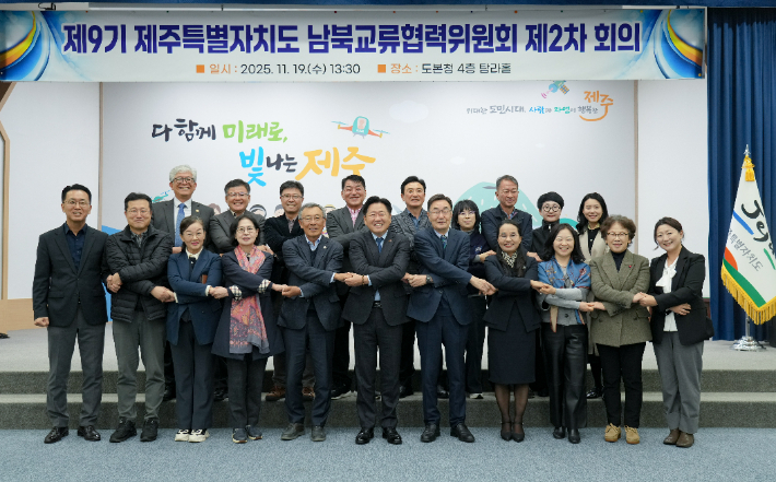 제주도 남북교류협력위원회 제2차 회의가 19일 도청에서 열려 감귤 북한 보내기 사업 등을 의결했다. 제주도 제공