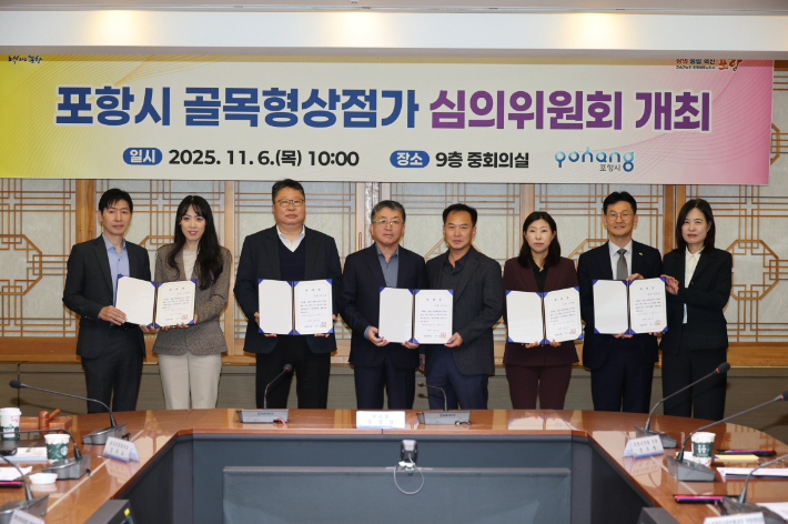 포항시는 지난 6일 '포항시 골목형상점가 지정에 관한 조례'에 따른 심의위원회를 개최했다. 포항시 제공