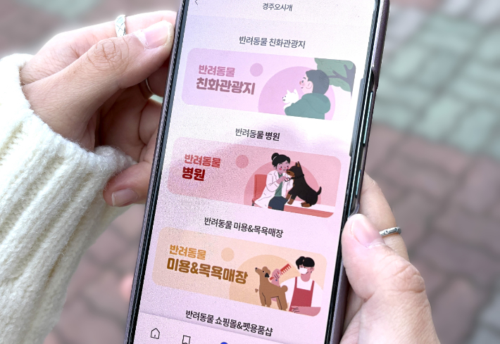 경주로온 '경주오시개' 어플. 경북문화관광공사 제공