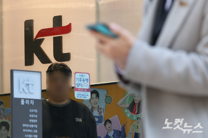 서울 시내의 한 KT대리점의 모습. 류영주 기자
