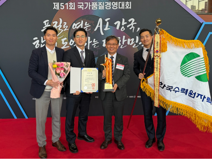 한수원이 19일 제51회 국가품질경영대회에서 국가품질혁신상(디지털전환 부문) 대통령표창을 수상했다. 한수원 제공