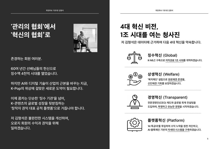 김형석 공약집에 나타난 4대 혁신 비전. 본인 제공