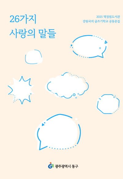 광주 동구 제공