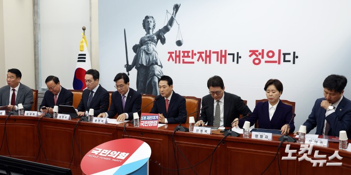 국민의힘 최고위원회의