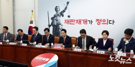 국민의힘 최고위원회의