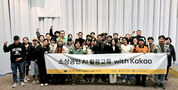 카카오, 11월 19일 제주에서 '소상공인 AI 활용 교육' 진행. 카카오 제공