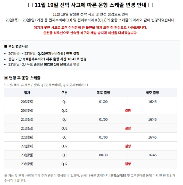 씨월드고속훼리 홈페이지 캡처