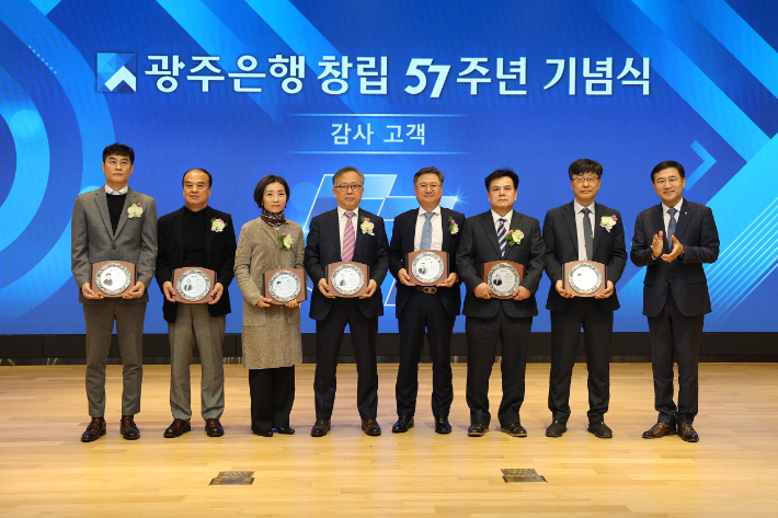 광주은행 감사고객들이 20일 은행 57주년 창립 기념식에서 공로패를 수여받고 기념촬영을 하고 있다. 광주은행 제공