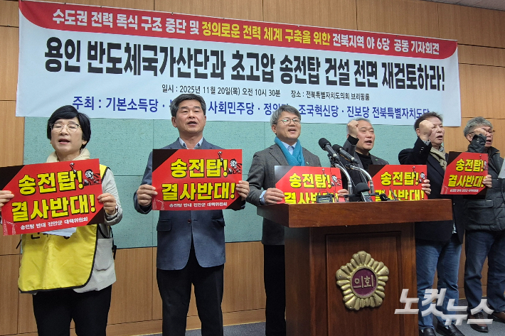 조국혁신당과 정의당, 진보당, 기본소득당, 녹색당, 사회민주당 전북도당 등 6개 야당이 20일 오전 전북도의회 브리핑실에서 공동 기자회견을 열고 이재명 정부의 에너지 정책을 거세게 비판했다. 송승민 기자