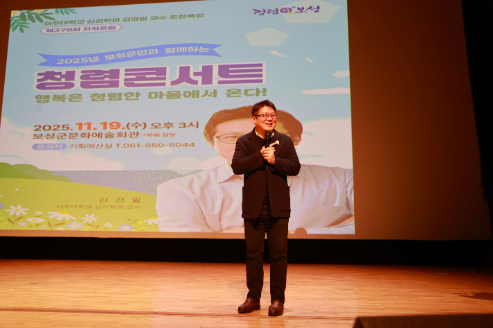 김경일 교수가 '청렴콘서트'에서 말하고 있다. 보성군 제공