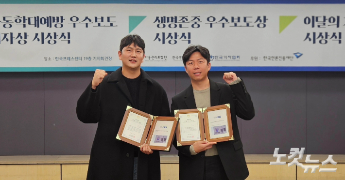 제주CBS 고상현, 이창준 기자가 20일 한국프레스센터 19층 기자회견장에서 열린 한국기자협회 제422회 이달의 기자상 시상식에서 '제주 부장판사 비위 의혹 보도'로 지역취재보도부문상을 받았다. 제주CBS 
