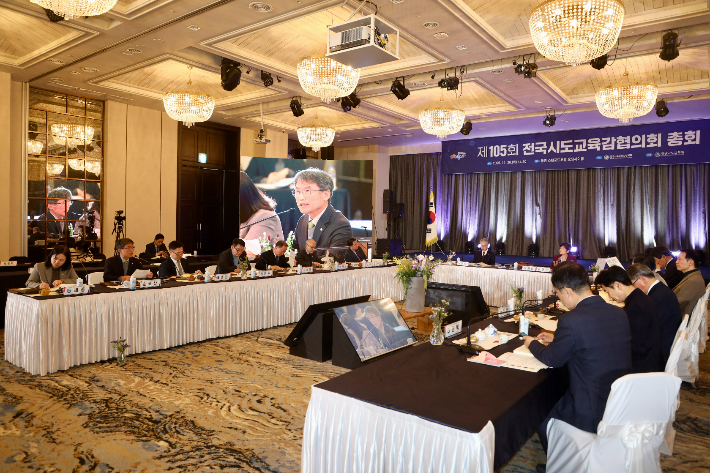 11월 20일 경남 통영에서 제105회 전국시도교육감협의회 총회가 열렸다. 울산광역시교육청 제공