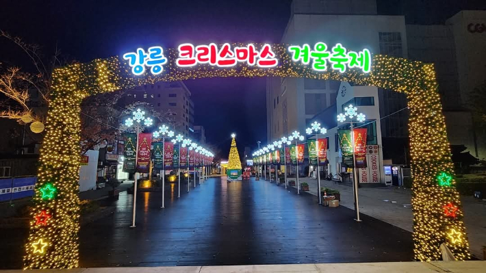 강릉 크리스마스겨울축제 조직위원회 제공