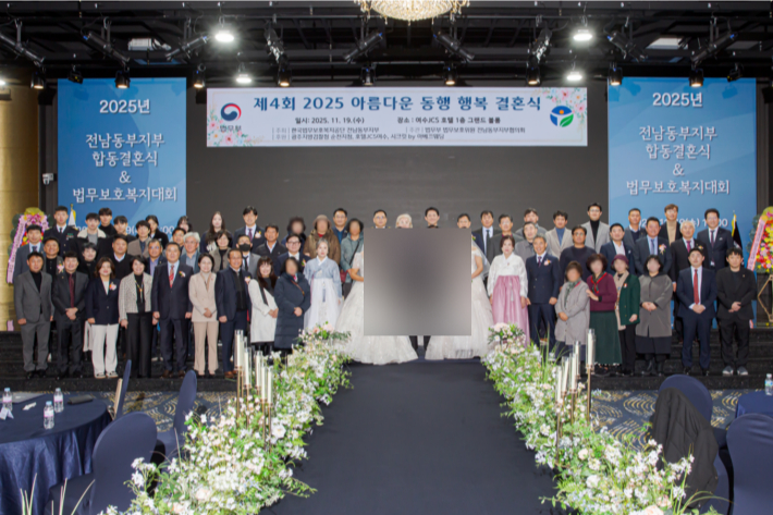 행복결혼식. 법무보호복지공단 전남동부지부 제공