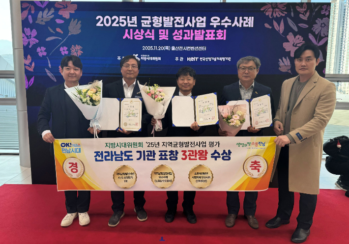 전라남도는 20일 울산전시컨벤션센터에서 열린 대통령직속 지방시대위원회가 주최한 2025년 균형발전사업 우수사례 시상식에서 전라남도가 전국에서 유일하게 3개 부문을 모두 수상한 후 관계 공무원들이 기념사진을 찍고 있다. 전라남도 제공