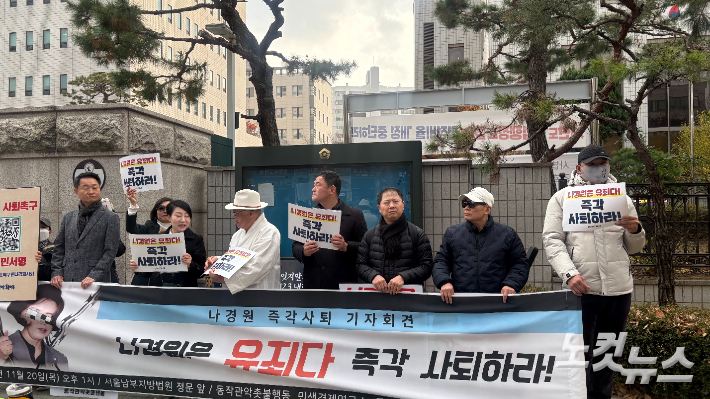 20일 오후 남부지법 입구 앞에서 시민단체가 "나경원 사퇴"를 촉구하고 있다. 김수정 기자