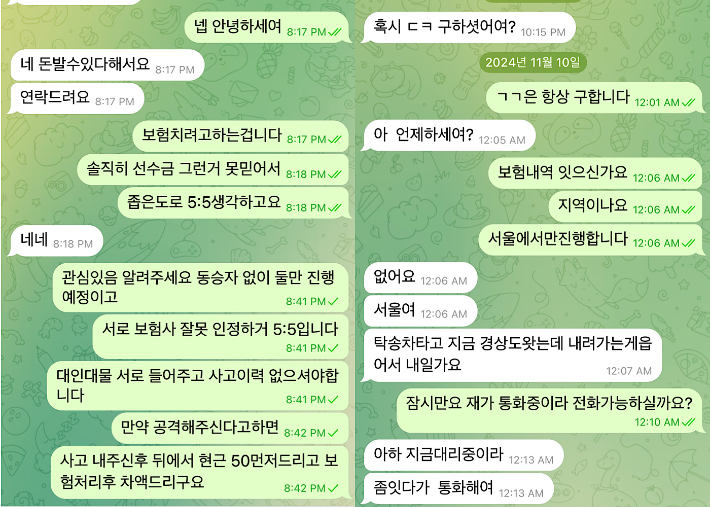 모집자와 가담자의 범행 공모 대화 내용. 서울경찰청 제공