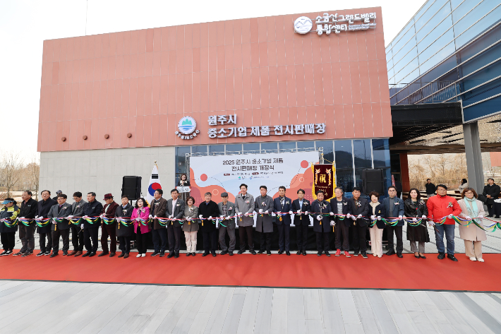 20일 원주시 지정면 소금산그랜드밸리 통합센터에서 열린  '원주시 중소기업 제품 전시판매장' 개장식. 원주시 제공 